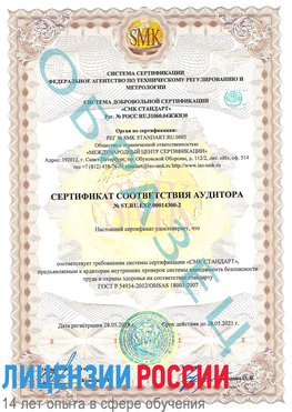 Образец сертификата соответствия аудитора №ST.RU.EXP.00014300-2 Гуково Сертификат OHSAS 18001